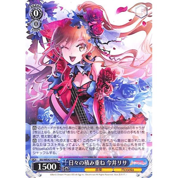 ヴァイスシュヴァルツ バンドリ！ ガールズバンドパーティ！ Countdown