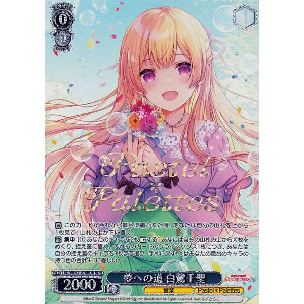 PSA10 ヴァイス バンドリ アイドルとしての姿 白鷺千聖 BDR ヴァイスシュヴァルツ バンドリ! Countdown Collection 夢への道 白鷺