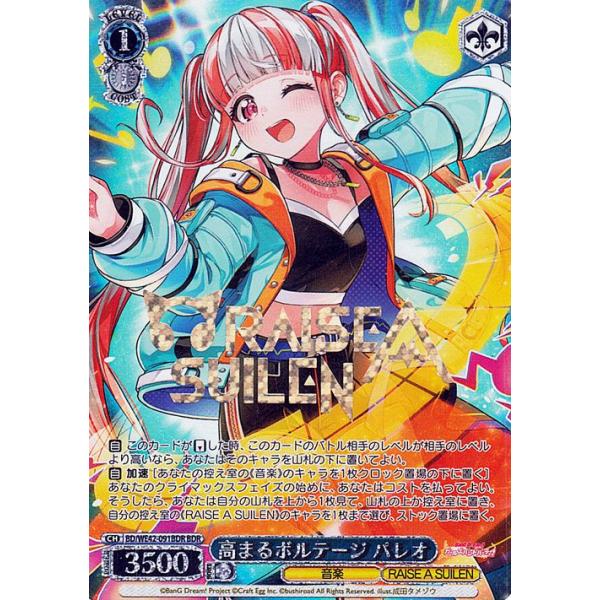 パレオ　bdr ヴァイスシュヴァルツ バンドリ! Countdown Collection 高まる