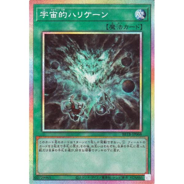 B 遊戯王 ビヨンドザブレイブ 宇宙的ハリケーン プリズマ プリシク 遊戯王オフィシャルカードゲーム デュエルモンスターズ 遊戯王カード
