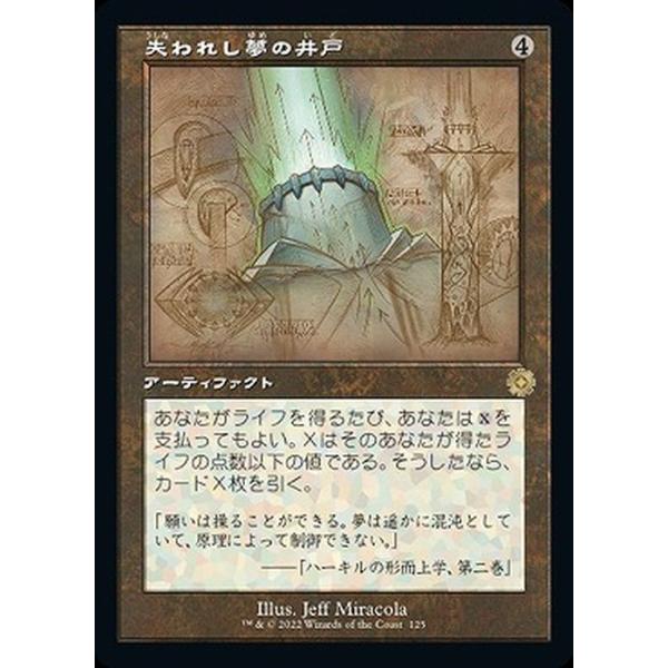 Magic: The Gathering（マジック：ザ・ギャザリング） 兄弟戦争 失われ
