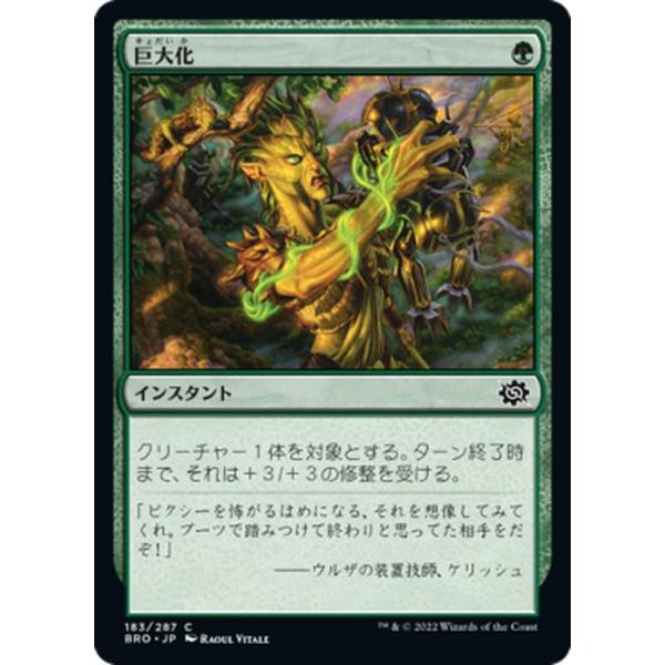 Magic: The Gathering（マジック：ザ・ギャザリング） 兄弟戦争 巨大化