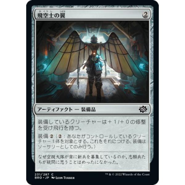 Magic: The Gathering（マジック：ザ・ギャザリング） 兄弟戦争 飛空士
