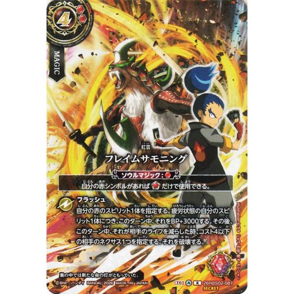 バトルスピリッツ スタンダード フレイムサモニング（テガマルデザイン