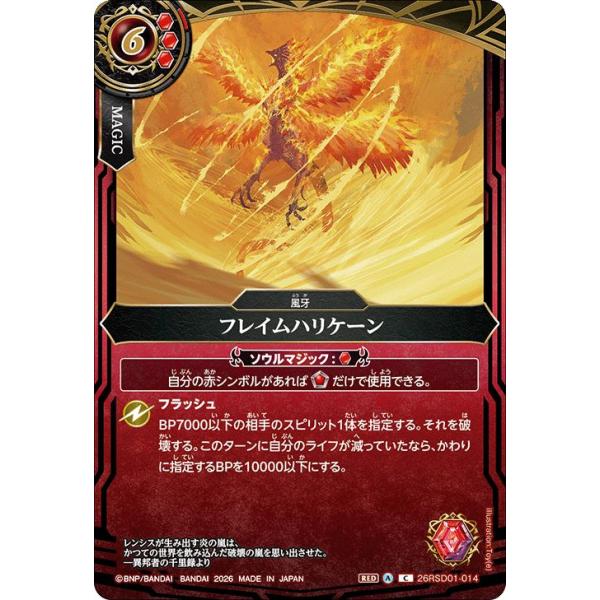 バトルスピリッツ スタンダード フレイムハリケーン（コモン