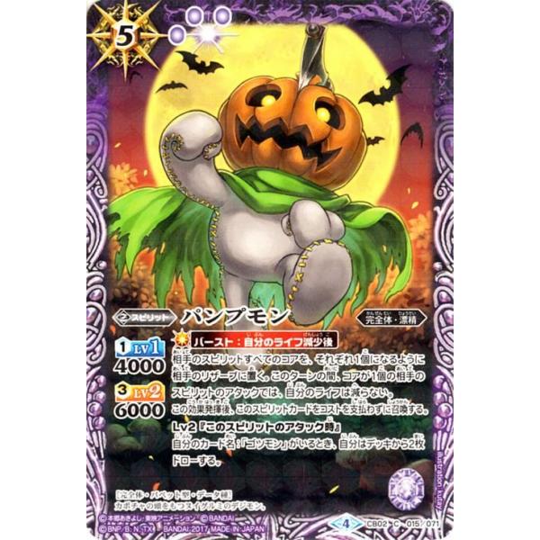 バトルスピリッツ パンプモン コモン デジモン超進化！ BS-CB02