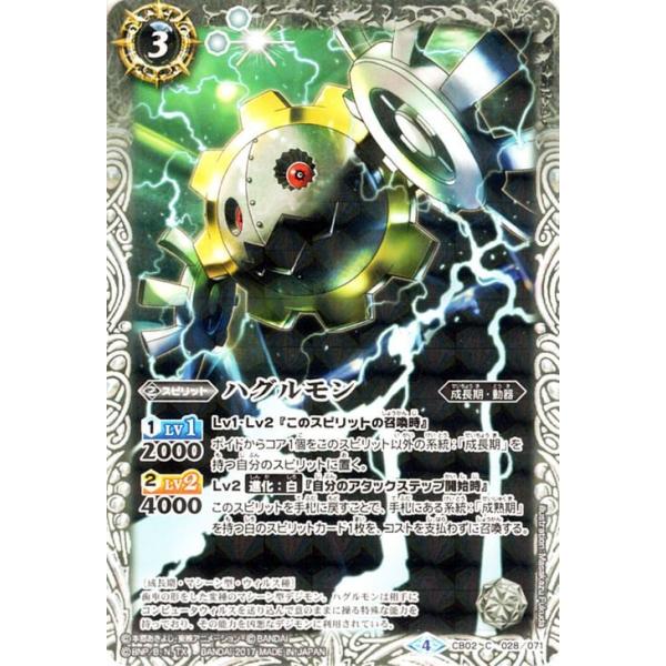 バトルスピリッツ ハグルモン コモン デジモン超進化！ BS-CB02