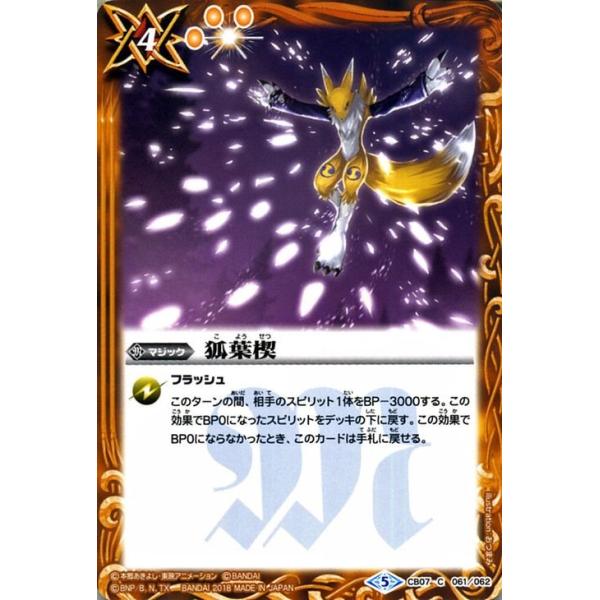 バトルスピリッツ 狐葉楔 コモン デジモン 決めろ！カードスラッシュ