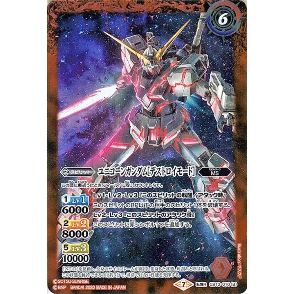 バトルスピリッツ バトスピ　ガンダム　オペレーションユニコーン trade-lab-japan_bs-cb13-010-tr