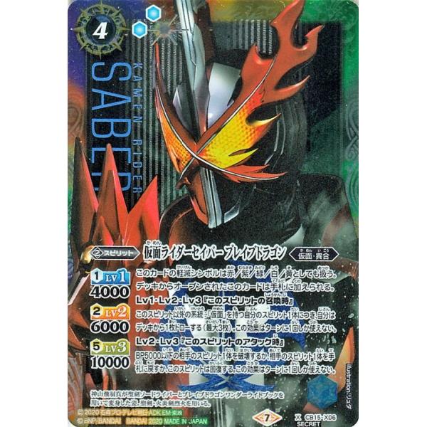 バトルスピリッツ 仮面ライダーセイバー ブレイブドラゴン
