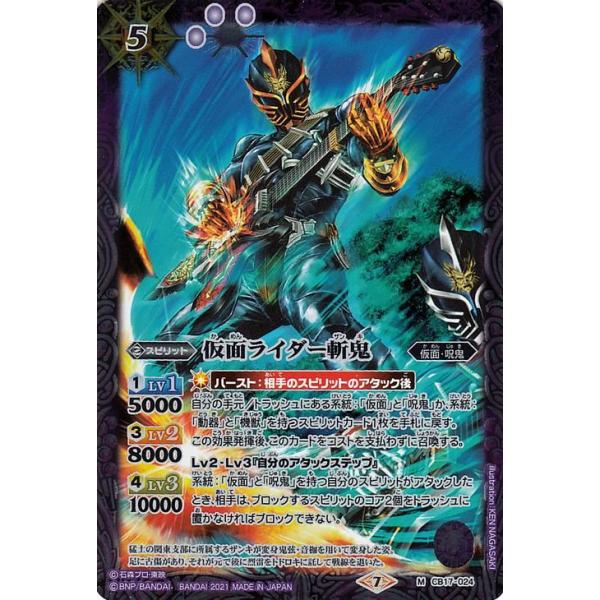 バトルスピリッツ 仮面ライダー斬鬼 Mレア 仮面ライダー 響鳴する剣 BS