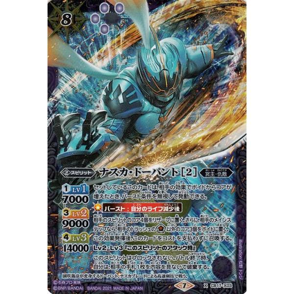 ナスカ・ドーパント[2] バトルスピリッツ ナスカ・ドーパント ［2］ Xレア 仮面ライダー