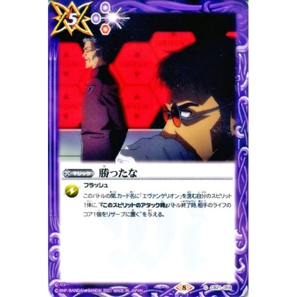 バトルスピリッツ 勝ったな コモン エヴァンゲリオン 〜胎動の序曲
