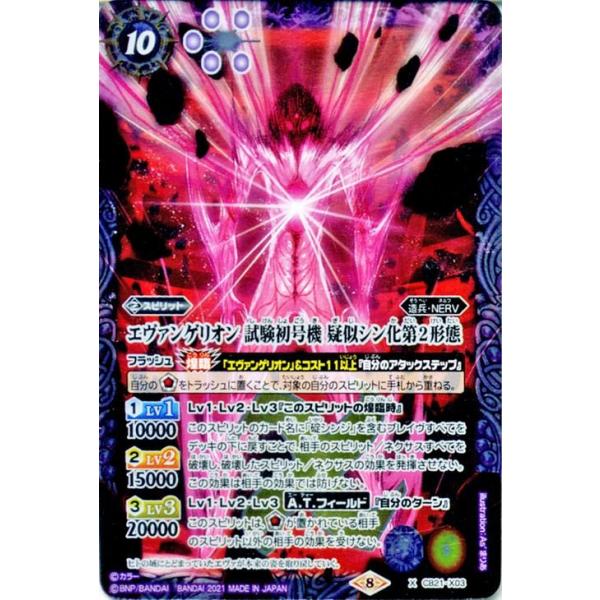 バトルスピリッツ CB21 エヴァンゲリオン 試験初号機 疑似シン化第2