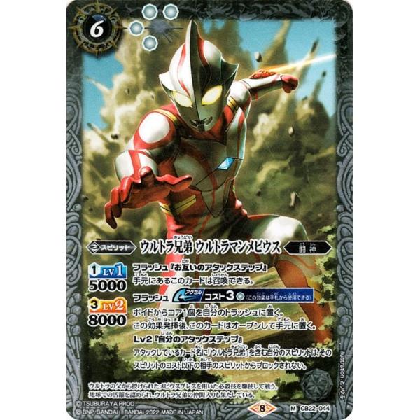バトスピ 新たなウルトラ兄弟 ウルトラマンメビウス 3枚になります バトルスピリッツ on X: 