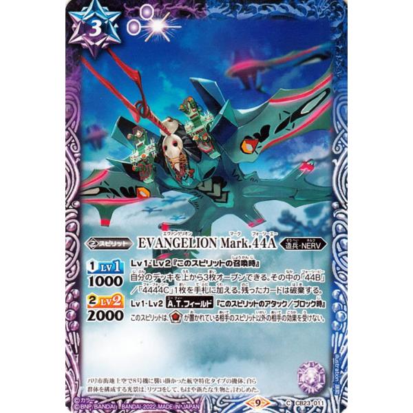 【ミニオン】 エヴァンゲリオン シン実の贖罪【CB23 】 CB23]バトルスピリッツ コラボブースター エヴァンゲリオン シン