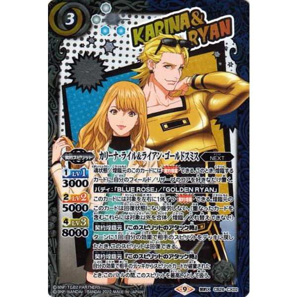 バトルスピリッツCB26-CX02Pカリーナライル&ライアンゴールドスミスSEC バトルスピリッツ カリーナ・ライル＆ライアン・ゴールドスミス（契約X