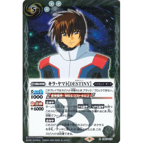 バトルスピリッツ キラ・ヤマト［DESTINY］（レア） ガンダム 魔女の