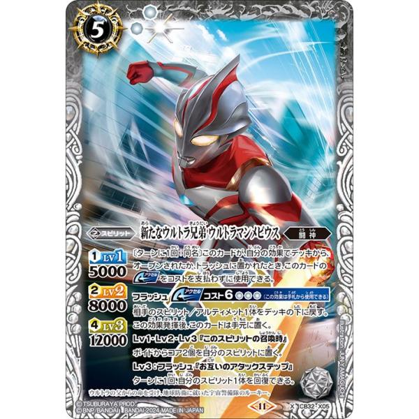 バトスピ イマジネーションパワー新たなウルトラ兄弟