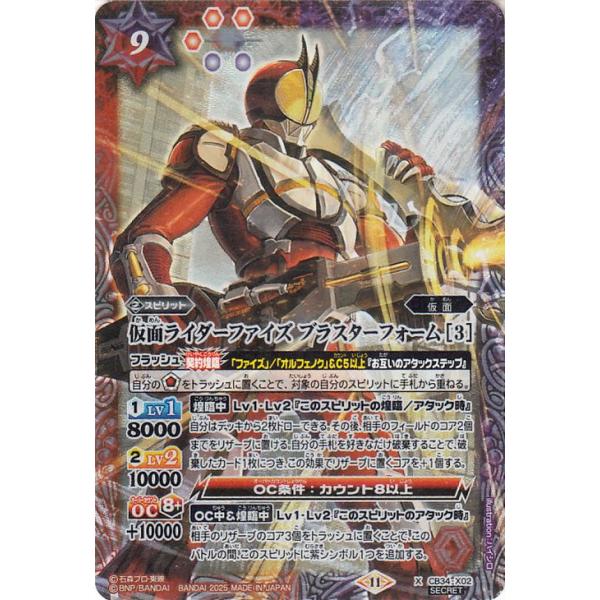 バトルスピリッツ 仮面ライダーファイズ ブラスターフォーム [3 バトルスピリッツ 仮面ライダーファイズ ブラスターフォーム [3