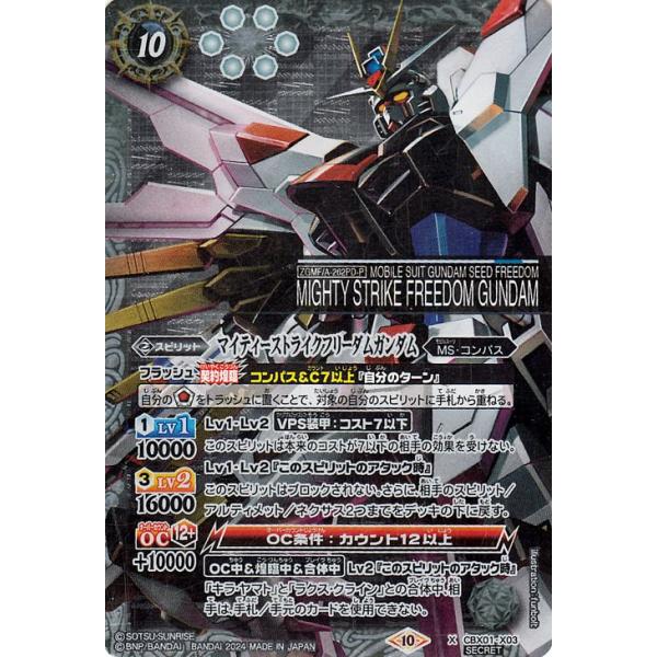 ストライクフリーダムガンダム　バトルスピリッツカード バトルスピリッツ マイティーストライクフリーダムガンダム