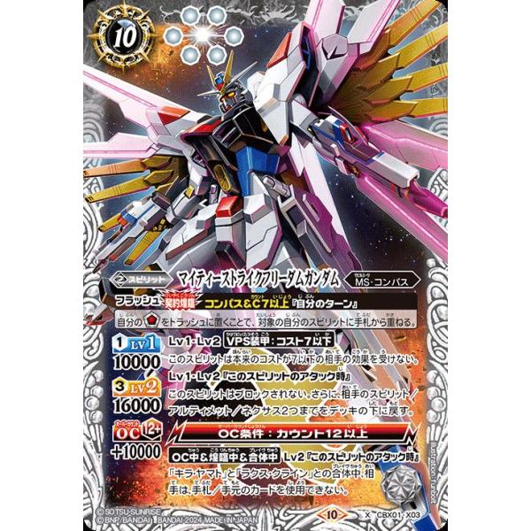 バトルスピリッツ マイティーストライクフリーダムガンダム（Xレア