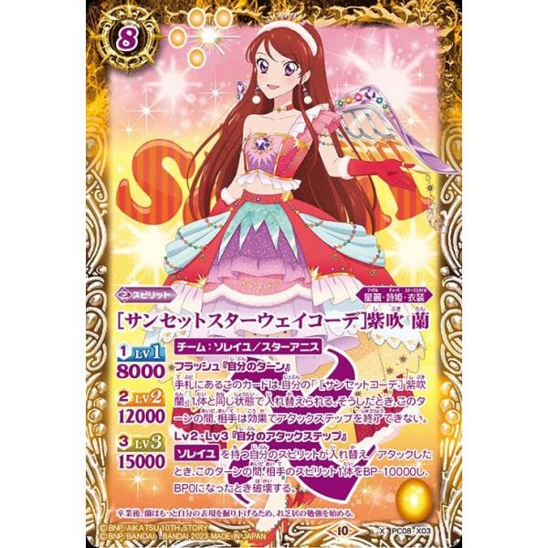 アイカツ サンライズスターウェイ 紫吹蘭 プレミアムカード Soleil trade-lab-japan_bs-pc08-x03-xr