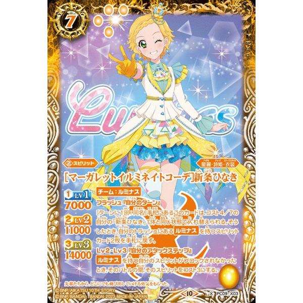 アイカツ！　ライラックイルミネイト/マーガレットイルミネイト ルミナス trade-lab-japan_bs-pc09-x03-xr