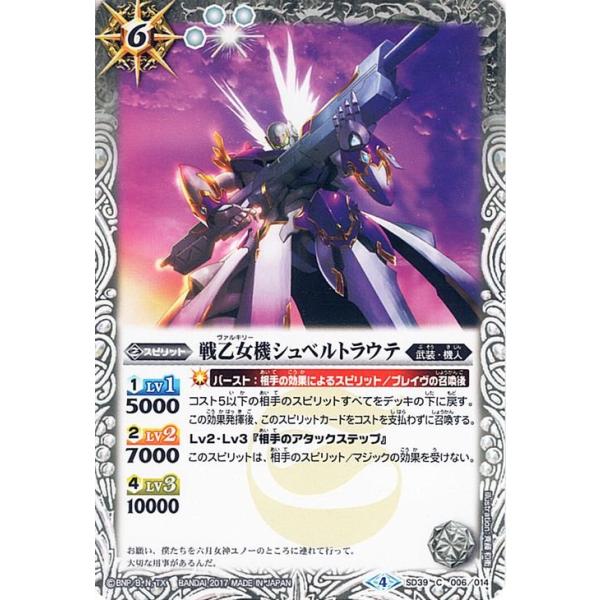 バトルスピリッツ 戦乙女機シュベルトラウテ コモン バトスピダッシュ