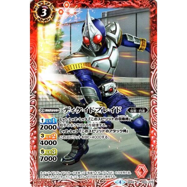 バトルスピリッツ ディケイドブレイド コモン 仮面ライダー 〜リ