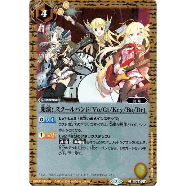 バトルスピリッツ 開演！ スクールバンド「Vo/Gt/Key/Ba/Dr」 コモン