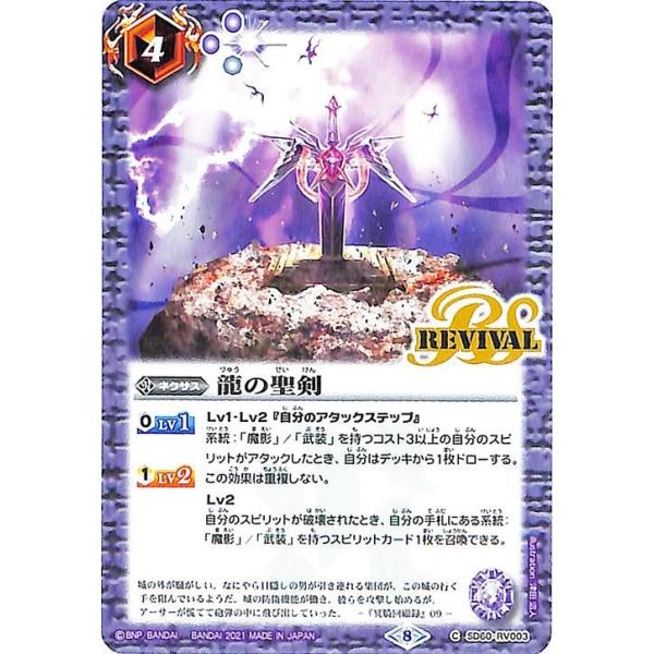 バトルスピリッツ 龍の聖剣 コモン 紫翼の未来 SD60 バトスピ