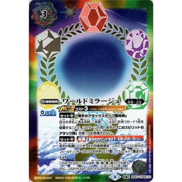 バトルスピリッツ SD63 ワールドミラージュ／オラクル二十一柱 XXI ザ