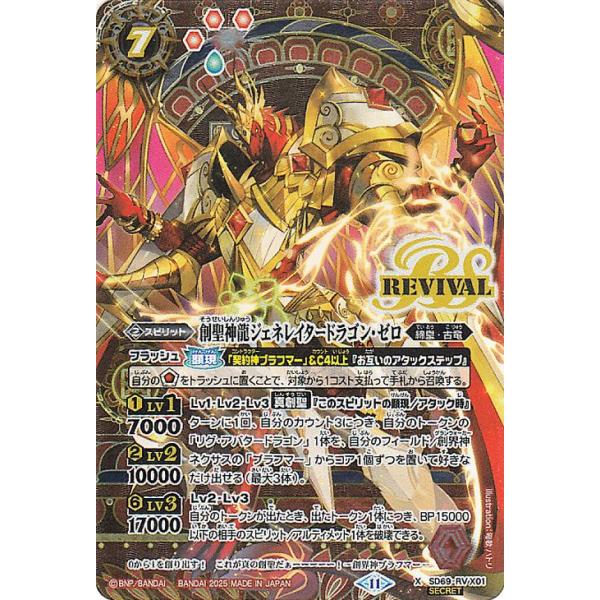 バトルスピリッツ 創聖神龍ジェネレイタードラゴン・ゼロ