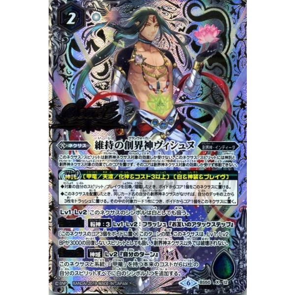 バトスピ 創界神ヴィシュヌ クリシュナ シク 全知全能 trade-lab