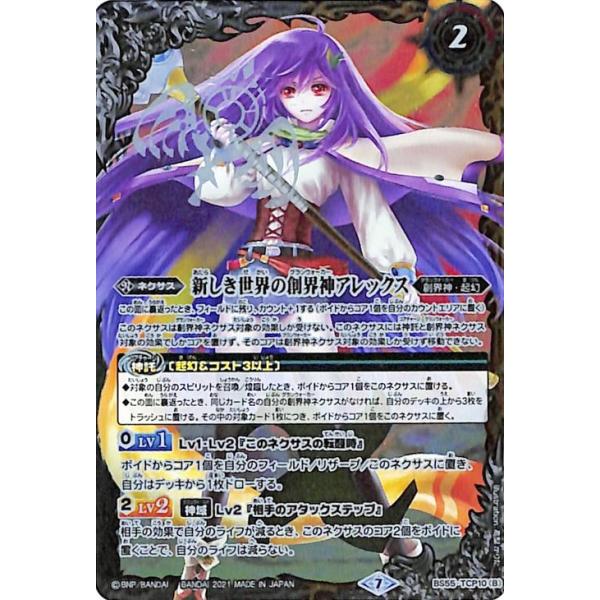 バトルスピリッツ 新世界のアレックス／新しき世界の創界神アレックス