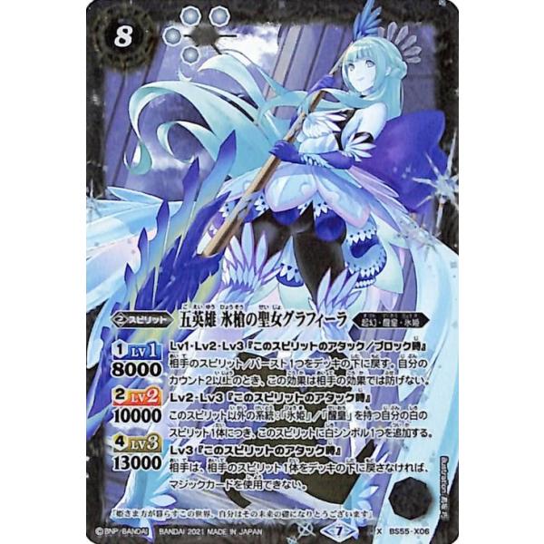 バトスピ五英雄 氷槍の聖女グラフィーラシークレット3枚