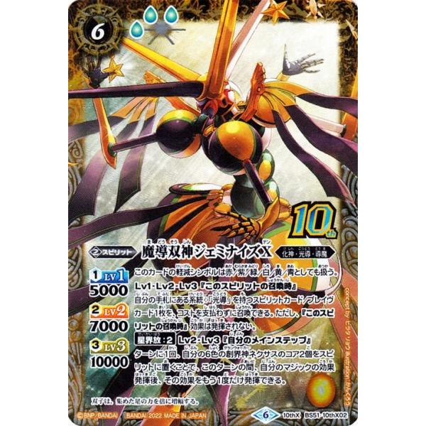 魔導双神ジェミナイズX 2枚 初期 金文字　BS51　バトスピ Amazon.co.jp: バトルスピリッツ BS51-10thX02 魔導双神