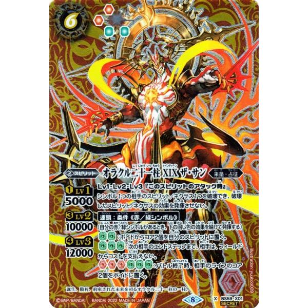 バトルスピリッツ オラクル二十一柱 XIX ザ・サン シークレット