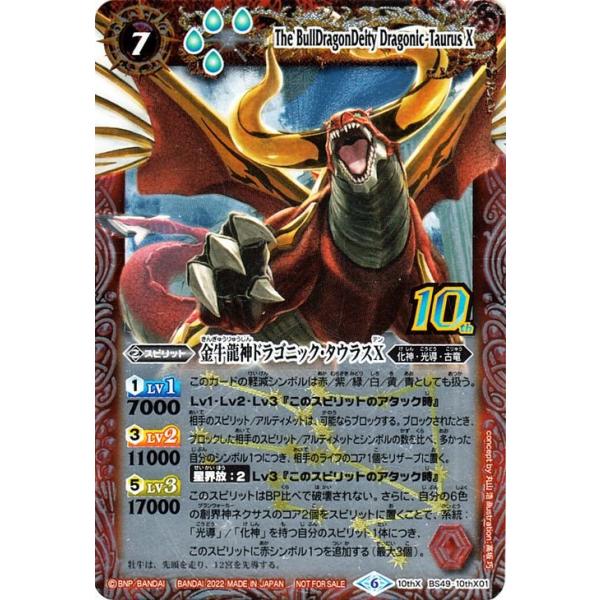金牛龍神りゅうじんドラゴニック・タウラス PSA10 バトスピ初期xレア trade-lab-japan_bs60-bs49-
