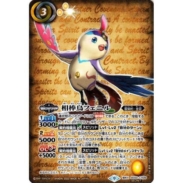 バトルスピリッツ 相棒鳥フェニル シークレット ファーストパートナー