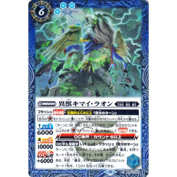 バトルスピリッツ 異獣キマイ・ラオン(レア) 閃刃(BS64) 055 バトルスピリッツ 異獣キマイ・ラオン(レア) 閃刃(BS64) 055