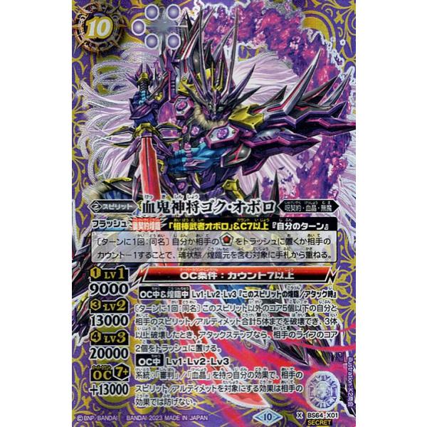 バトルスピリッツ 血鬼神将ゴク・オボロ（シークレット） 閃刃（BS64