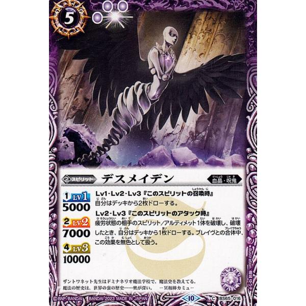 バトルスピリッツ デスメイデン コモン 契約編：界 第2章 極争 BS65