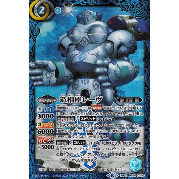 trade-lab-japan_bs65-cx03-kxr