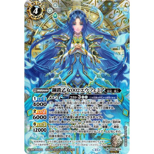 バトスピ　鋼鉄魔神　シークレット バトルスピリッツ 鋼鉄乙女002エウフェミア（シークレット） 神々の