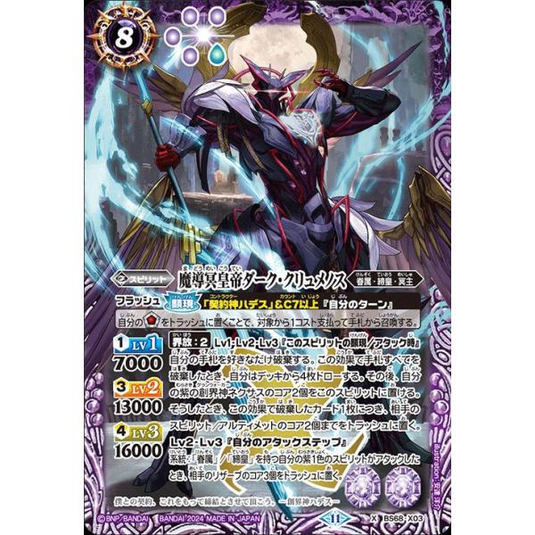 魔導冥皇帝ダーク・クリュメノス シークレット trade-lab-japan_bs68-x03-xr