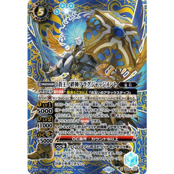 天契約　デッキパーツ　雲数ノ絆神フラグジャッジメント 天契約 デッキパーツ 雲数ノ絆神フラグジャッジメント BS63-X01