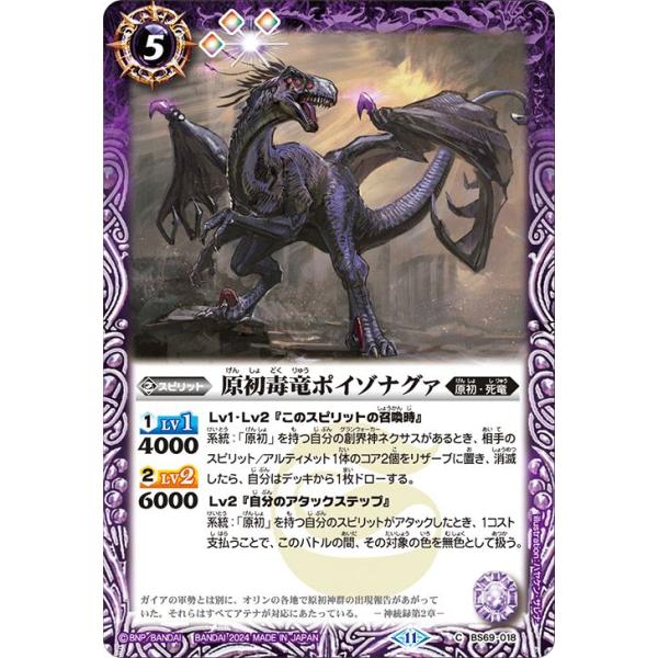 バトスピ 原初 trade-lab-japan_bs69-018-c