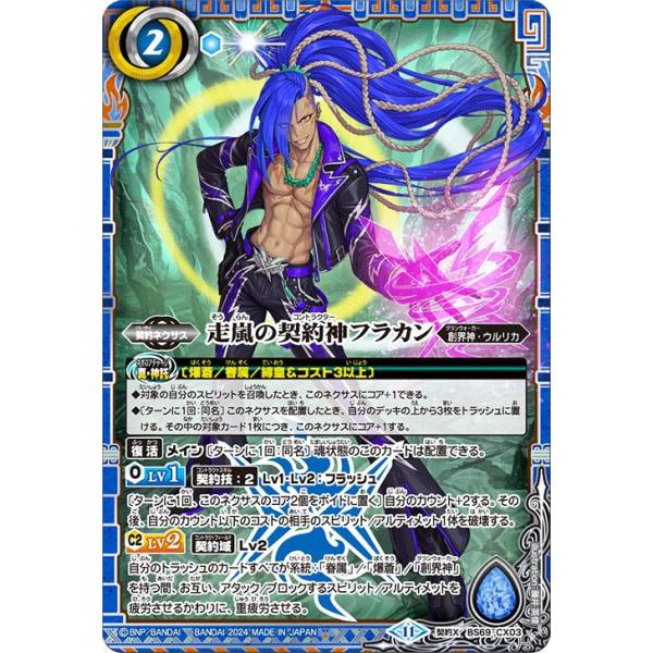 バトルスピリッツ 走嵐の契約神フラカン（契約Xレア） 原初の